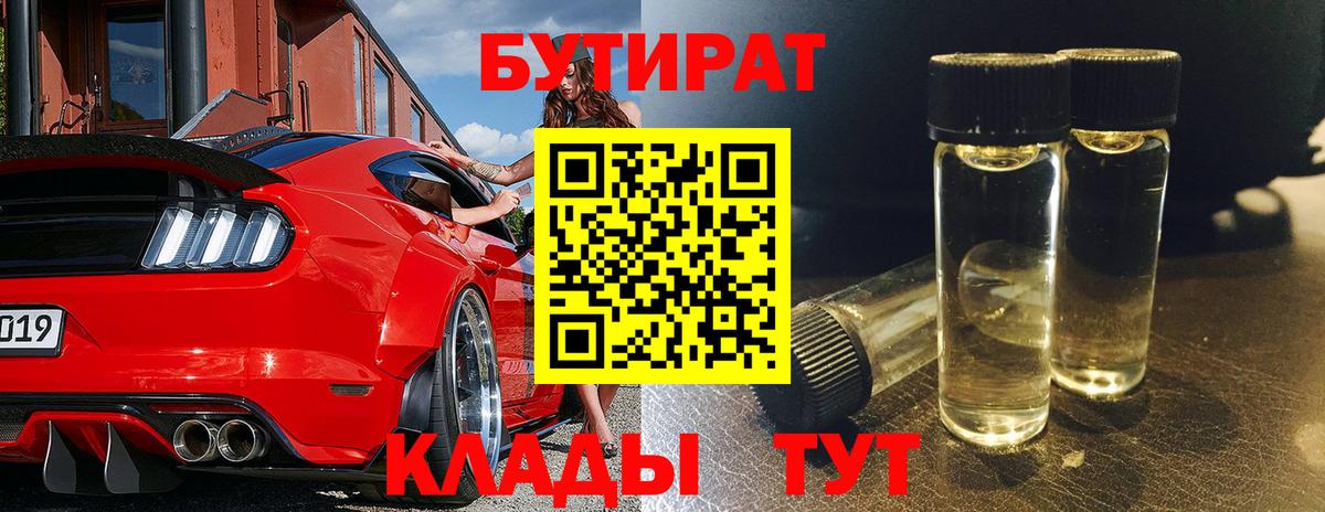 Бутират 1.4BDO Екатеринбург