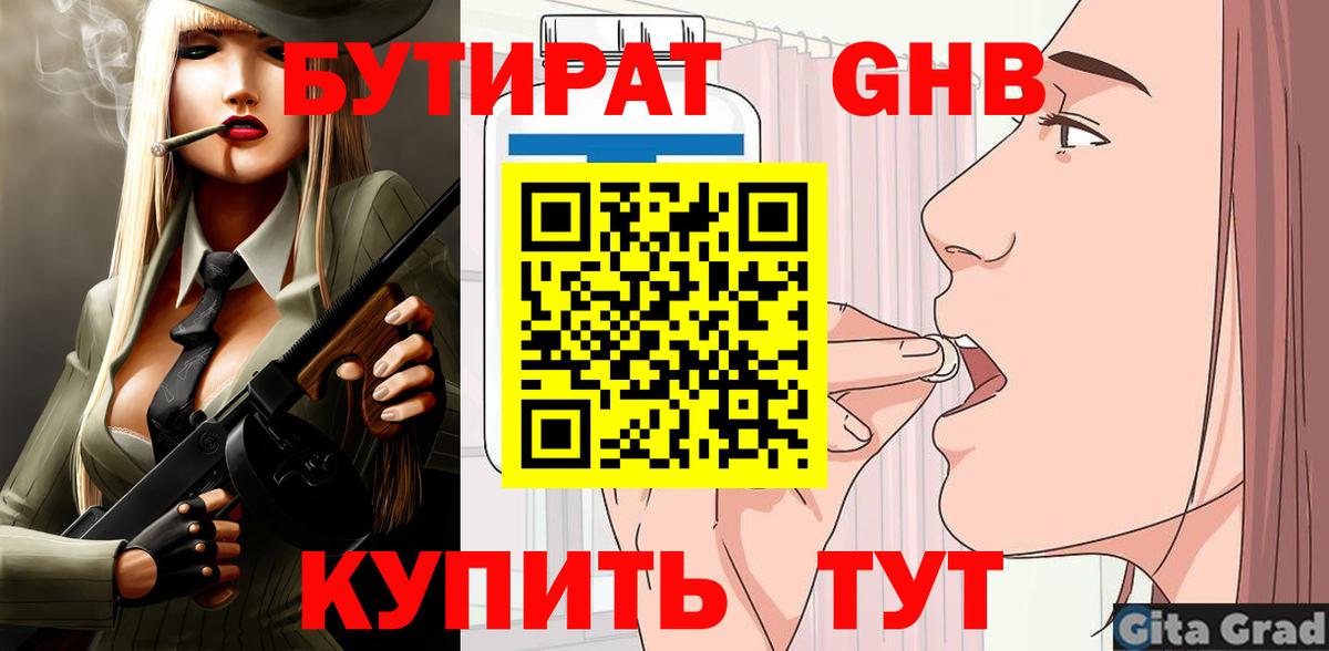 БУТИРАТ буратино  Екатеринбург 