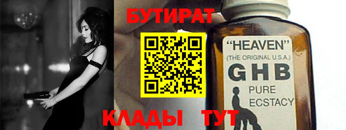 БУТИРАТ буратино  Вход с VPN  Екатеринбург 