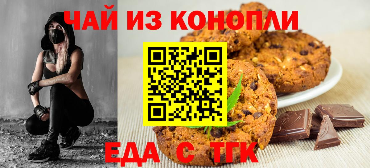 Еда ТГК марихуана Екатеринбург
