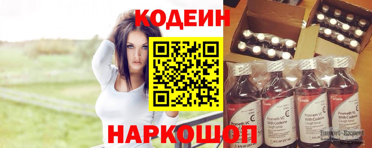 Екатеринбург  Кодеиновый сироп Lean Purple Drank  Вход с VPN 