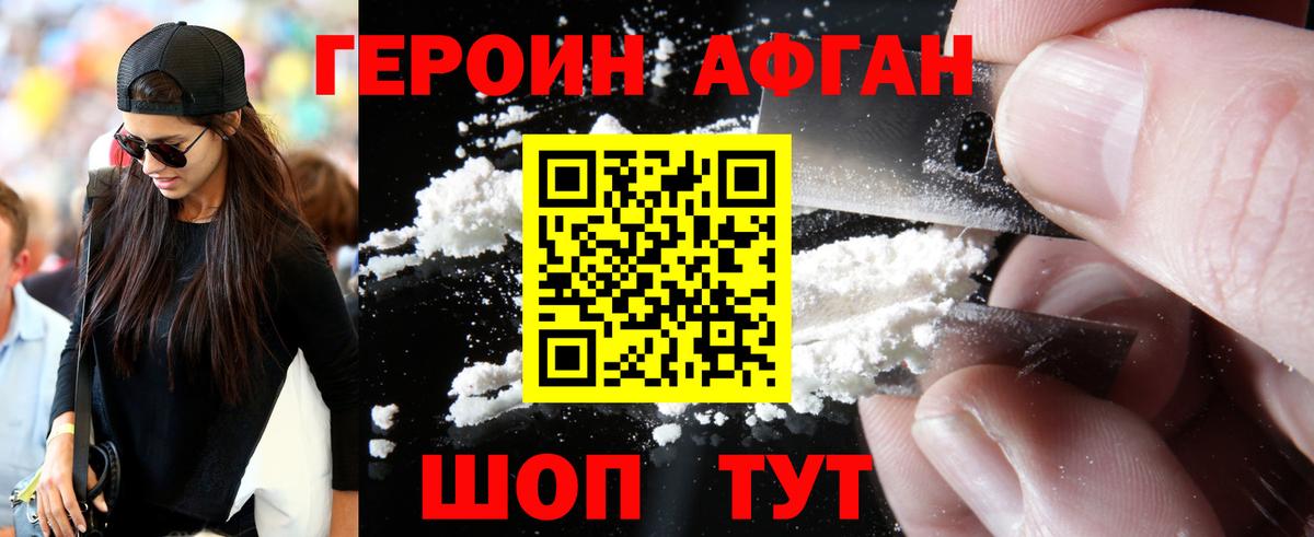 Героин Heroin Екатеринбург