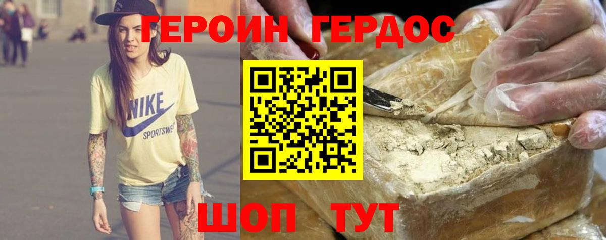Героин хмурый Екатеринбург
