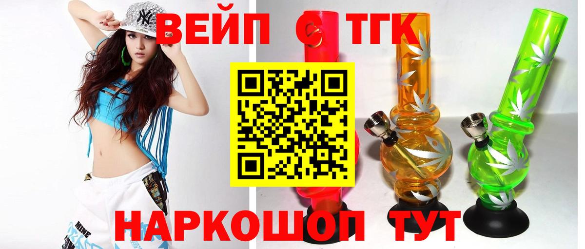 ТГК вейп с тгк Екатеринбург